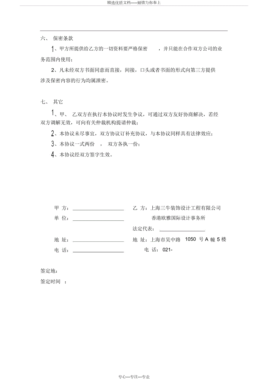 转介绍业务合作协议.docx_第2页