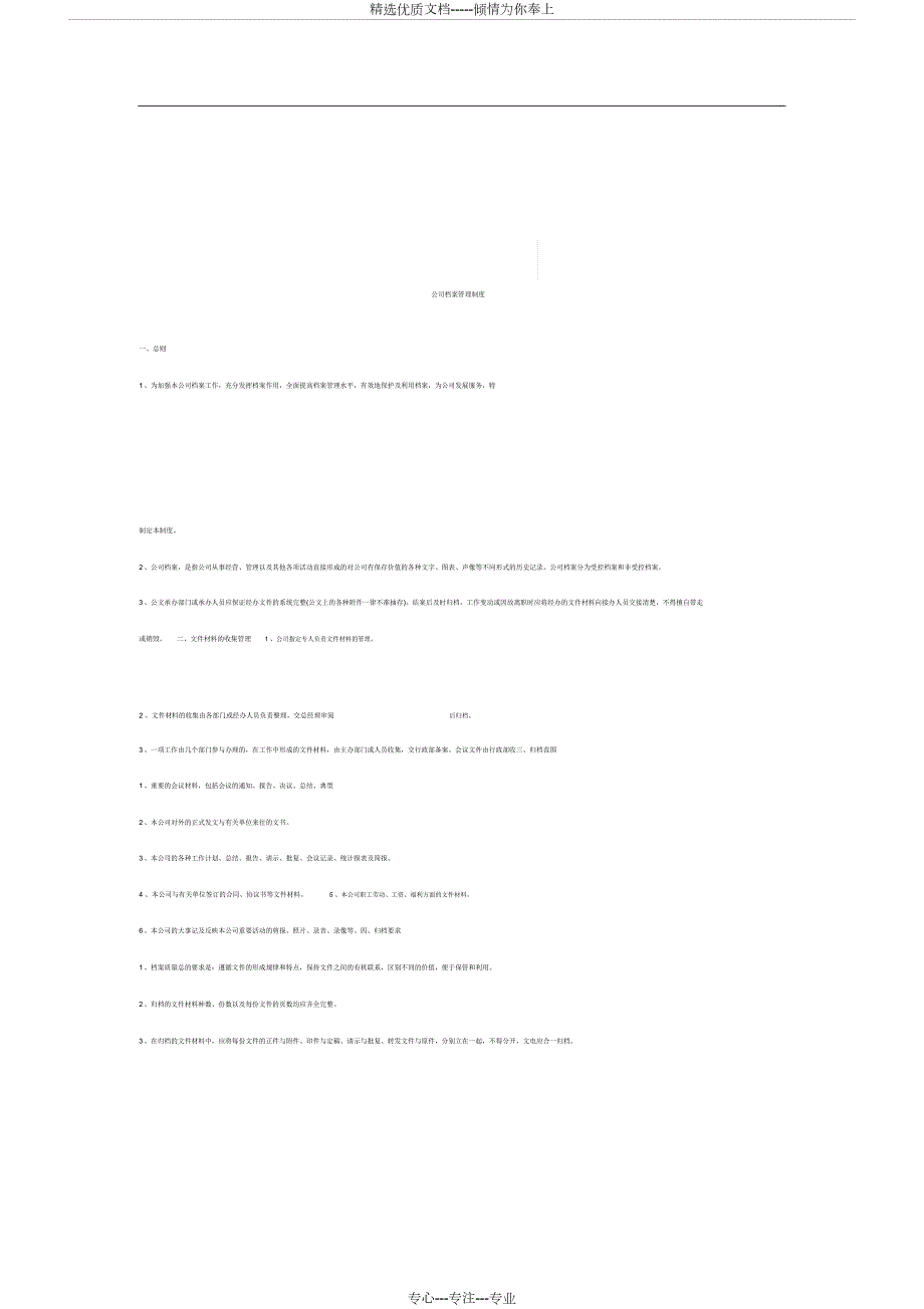 转介绍业务合作协议.docx_第3页