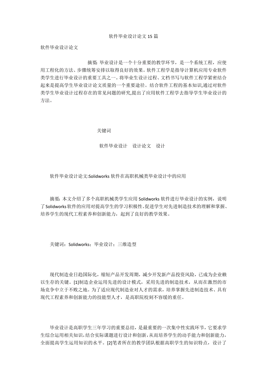 软件毕业设计论文15篇.docx_第1页