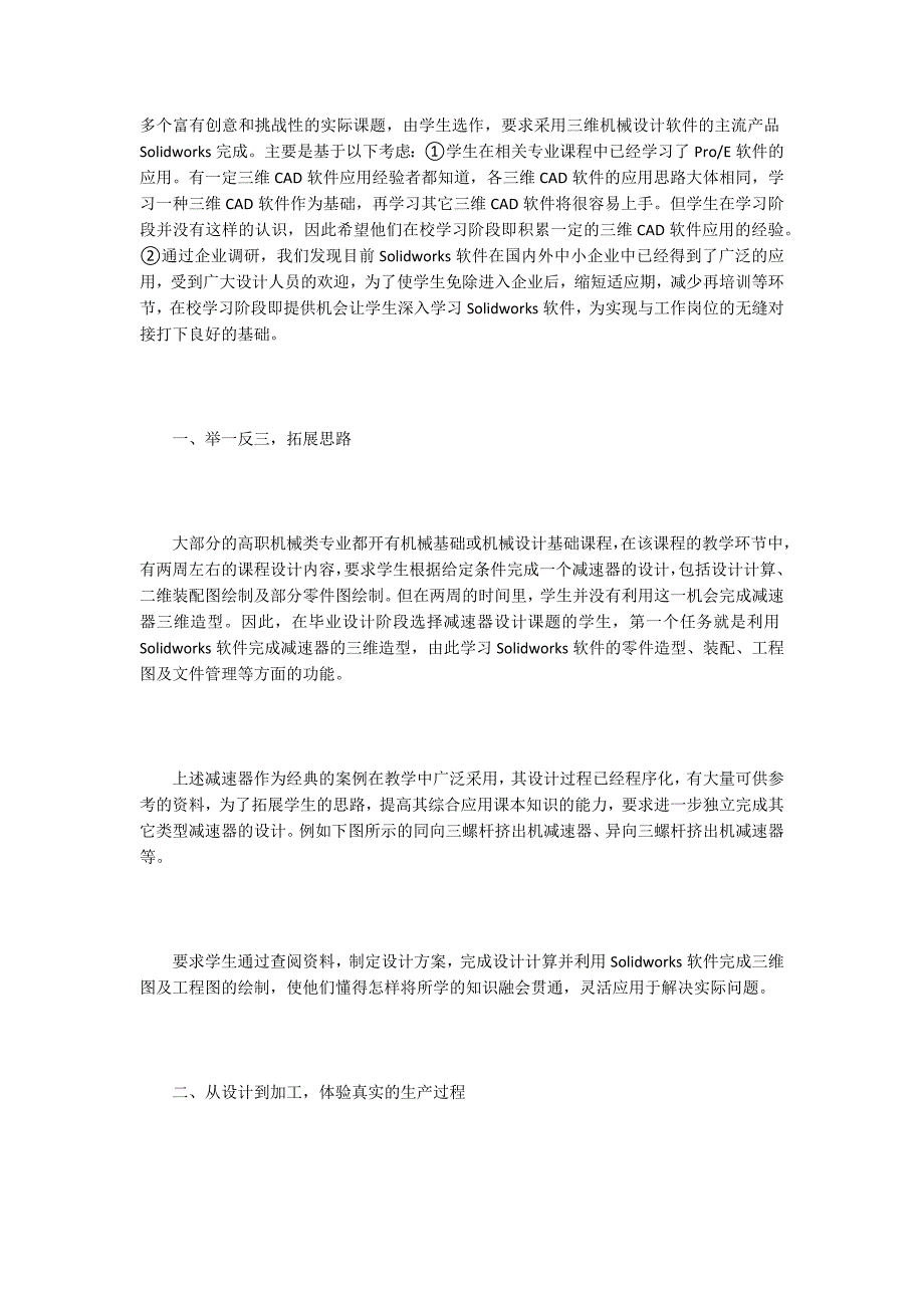 软件毕业设计论文15篇.docx_第2页