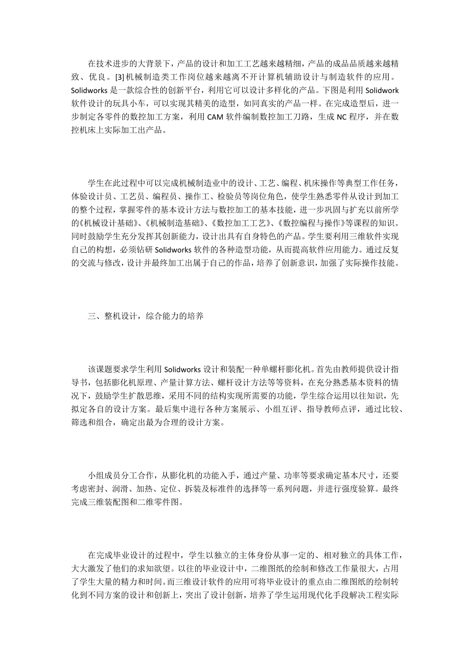 软件毕业设计论文15篇.docx_第3页