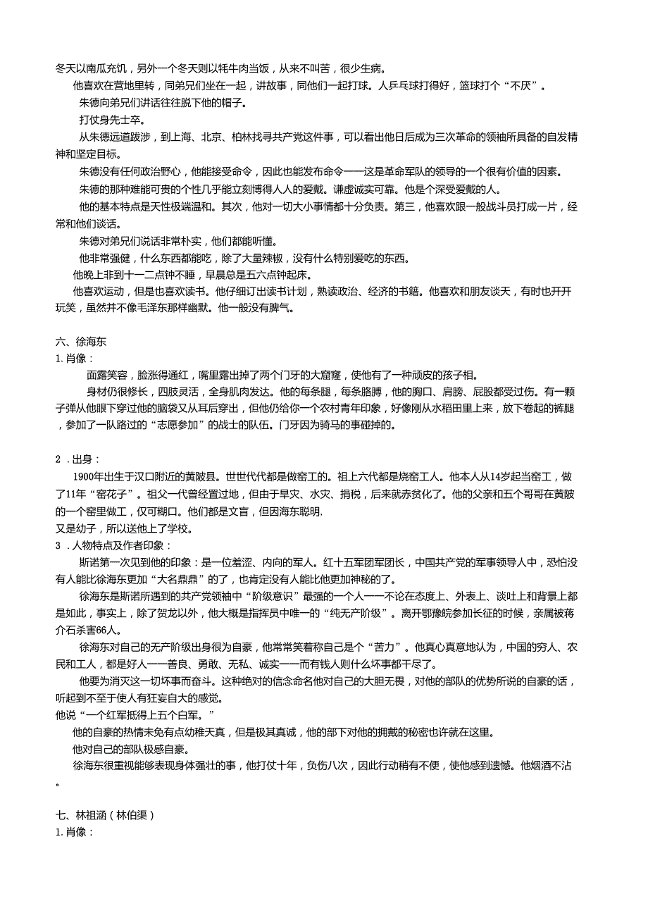 红星照耀中国人物谱.doc_第3页