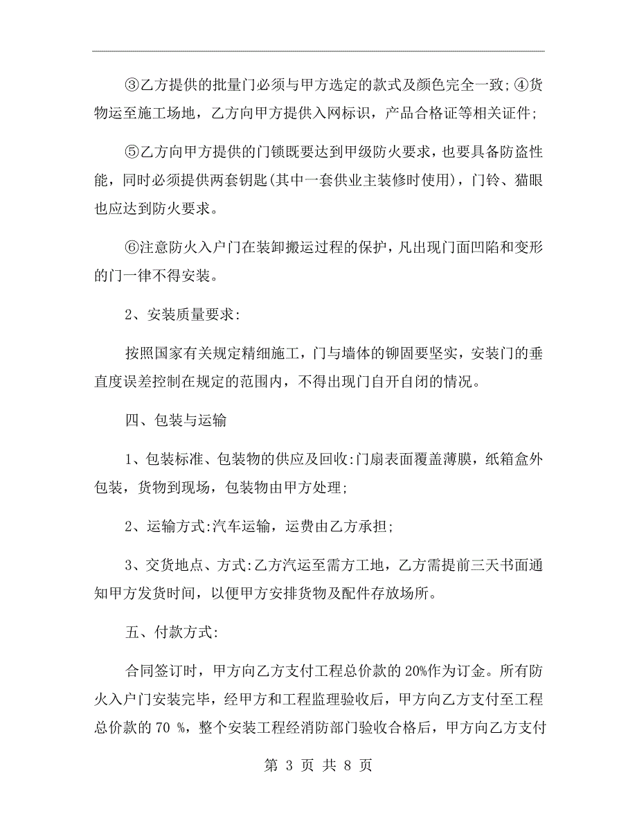 钢质防火门安装合同范本.doc_第3页