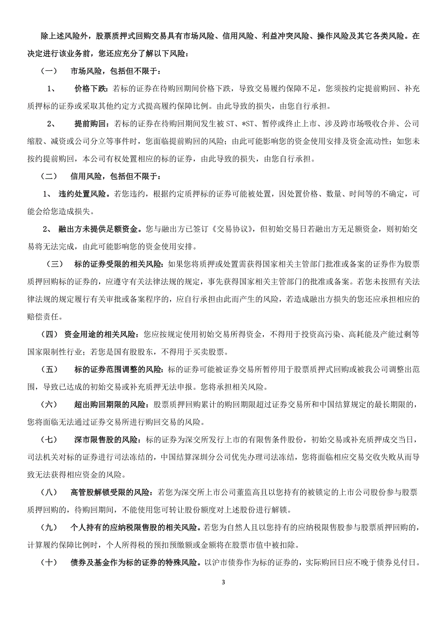 股票质押式回购交易业务协议.doc_第3页