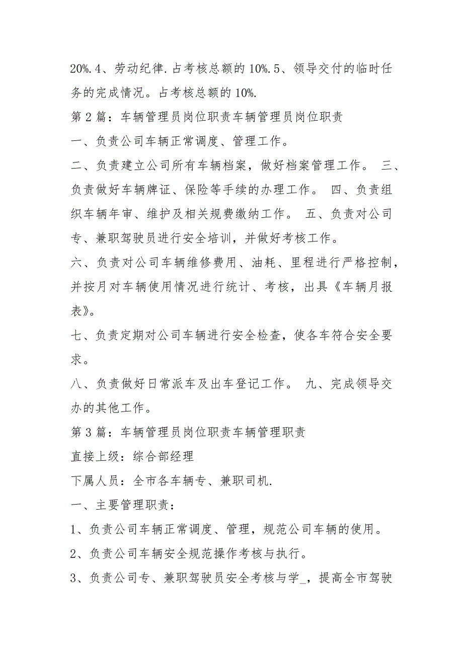 车辆安全管理员岗位职责共6篇.docx_第2页