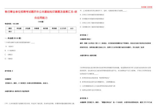 秭归事业单位招聘考试题历年公共基础知识真题及答案汇总8综合应用能力.docx