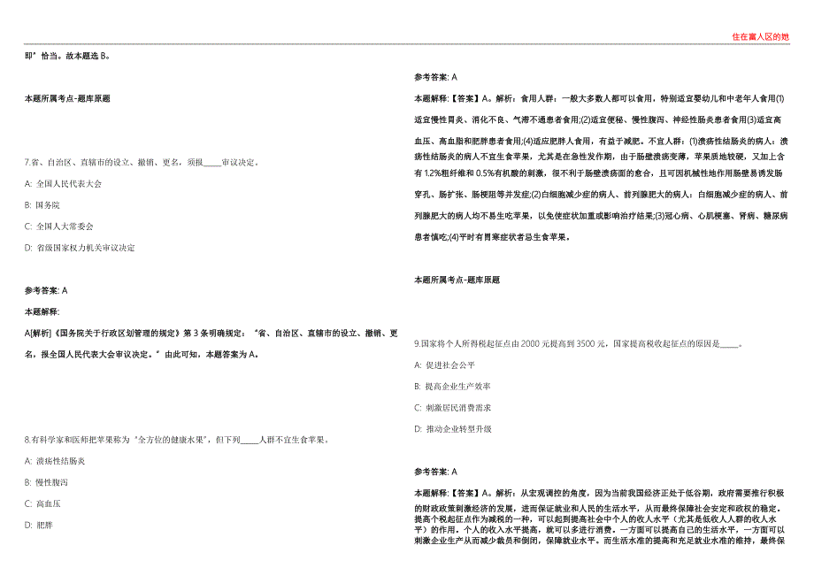 秭归事业单位招聘考试题历年公共基础知识真题及答案汇总8综合应用能力.docx_第3页