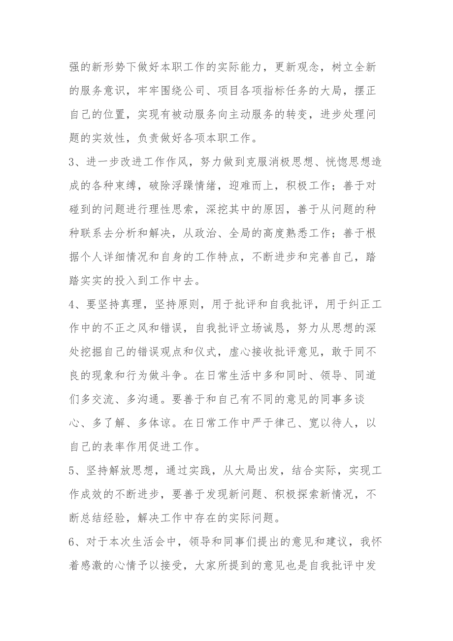 纪律教育学习月专题民主生活会个人对照检查材料.docx_第3页