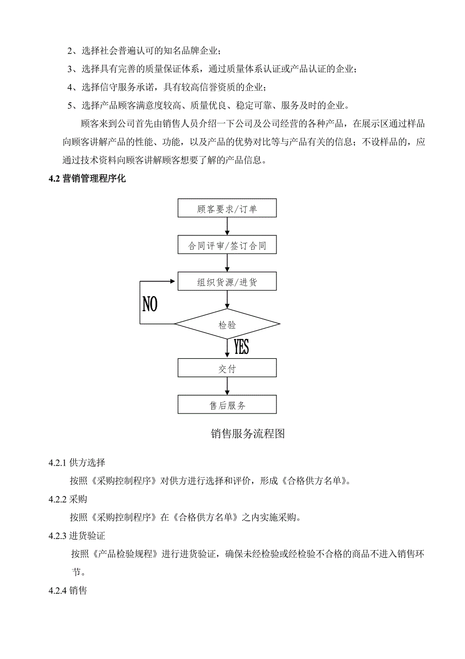 销售服务规范.doc_第2页