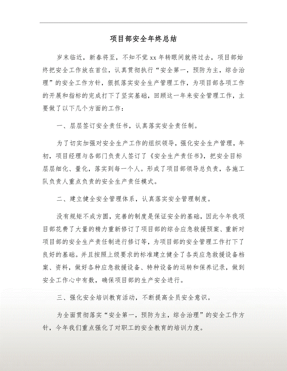 项目部安全年终总结.doc_第2页