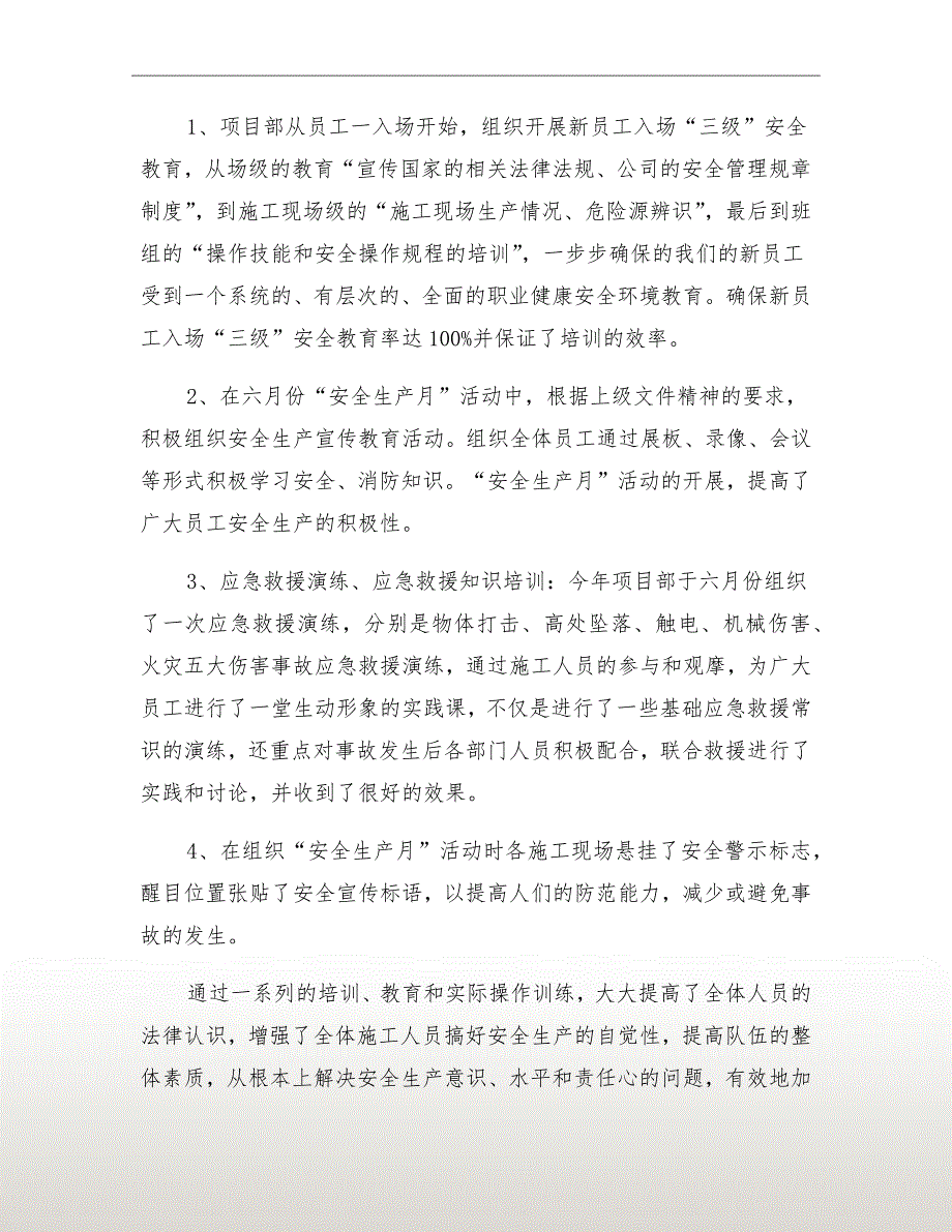 项目部安全年终总结.doc_第3页