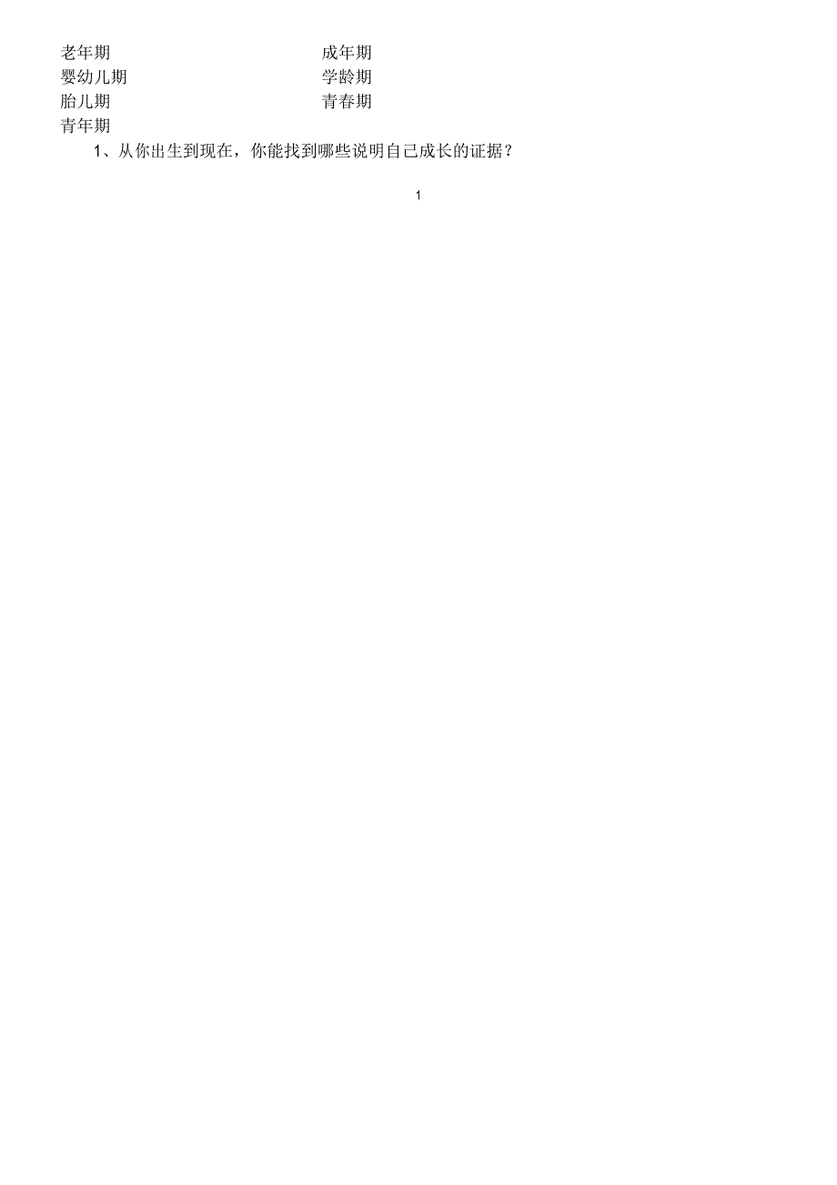 苏教版科学六年级下册单元测试题附答案.docx_第2页
