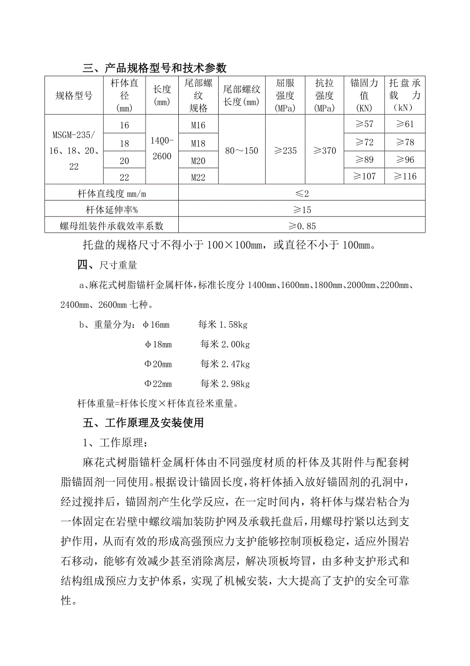 麻花式树脂锚杆金属杆体使用说明书3.doc_第3页