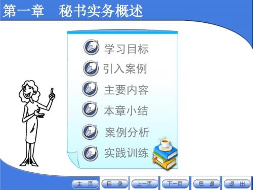 秘书实务概述PPT课件.ppt