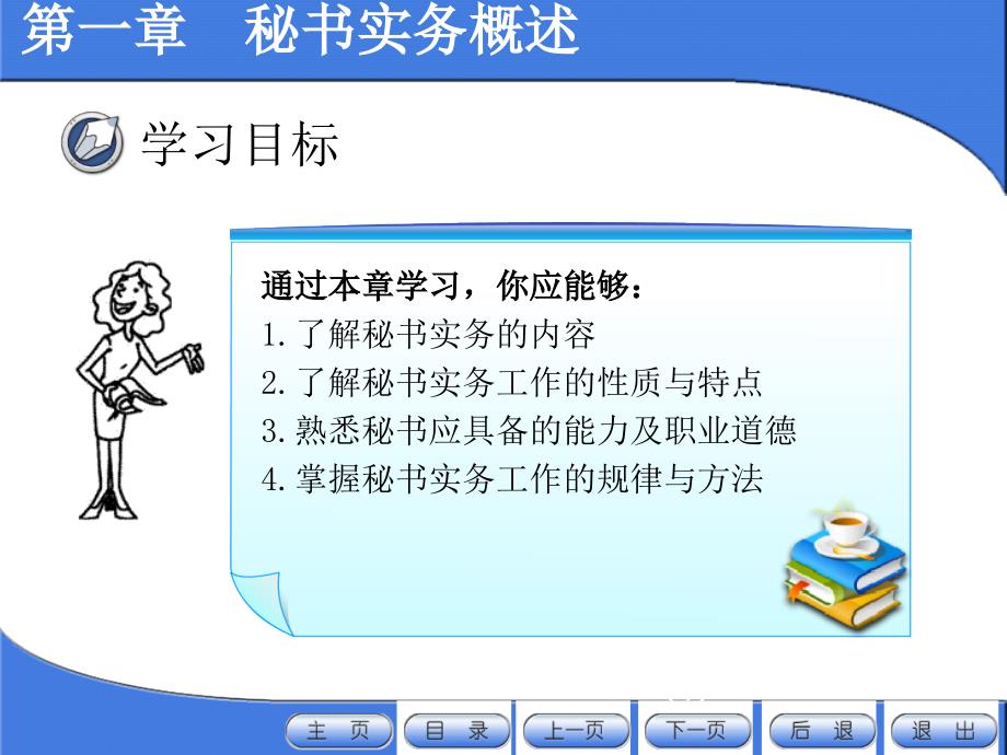 秘书实务概述PPT课件.ppt_第2页