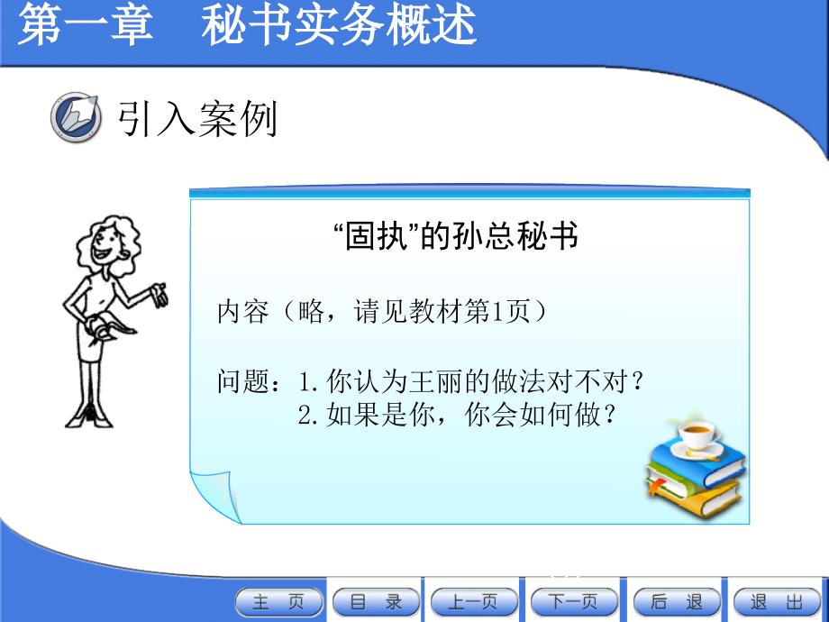 秘书实务概述PPT课件.ppt_第3页