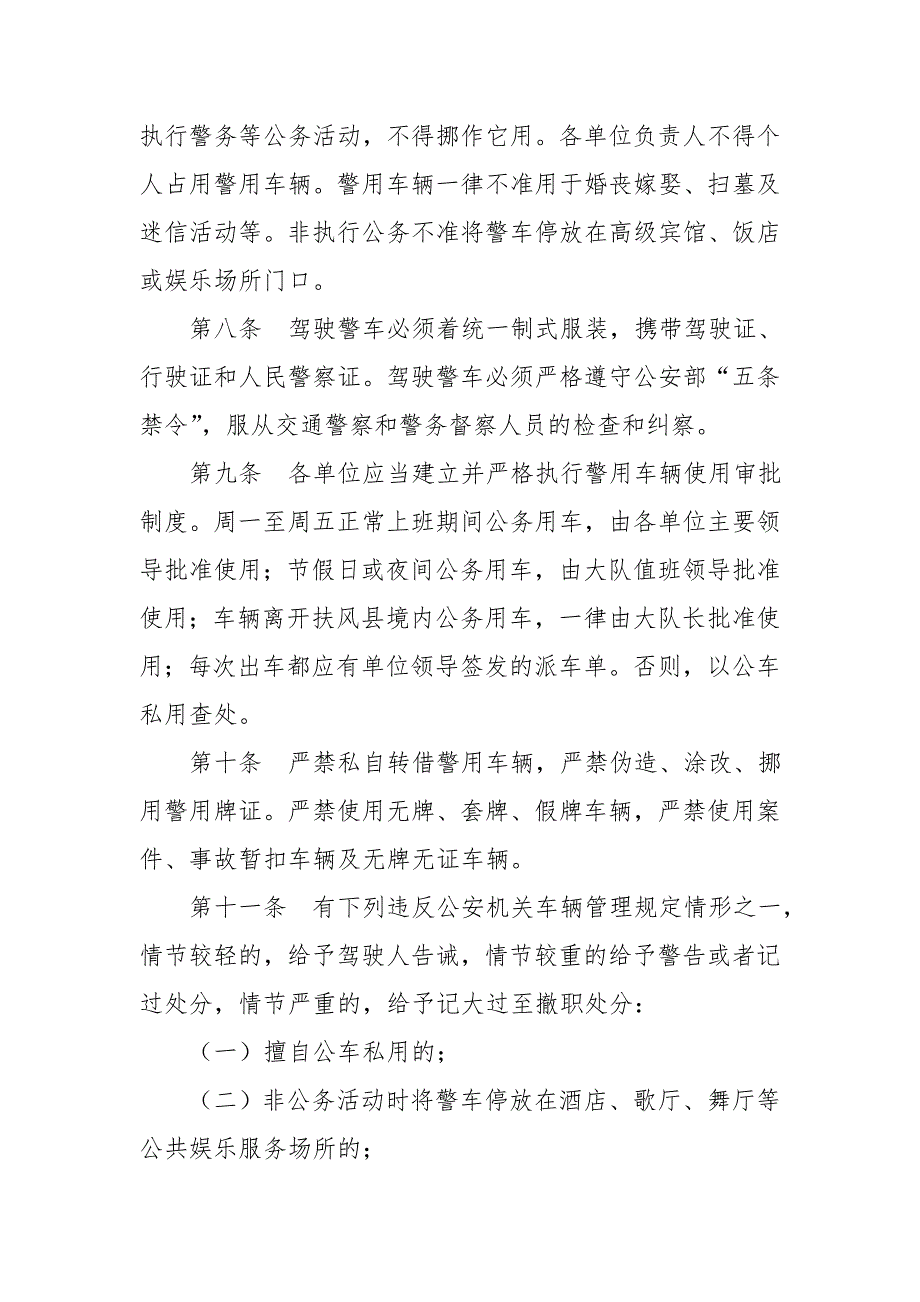 警车使用管理规定.doc_第2页