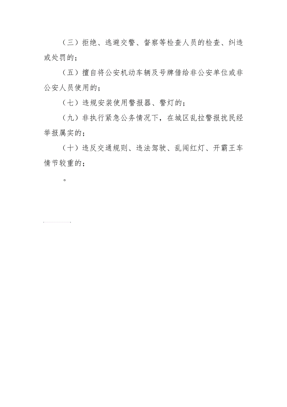 警车使用管理规定.doc_第3页