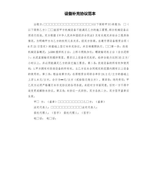 设备补充协议范本.docx