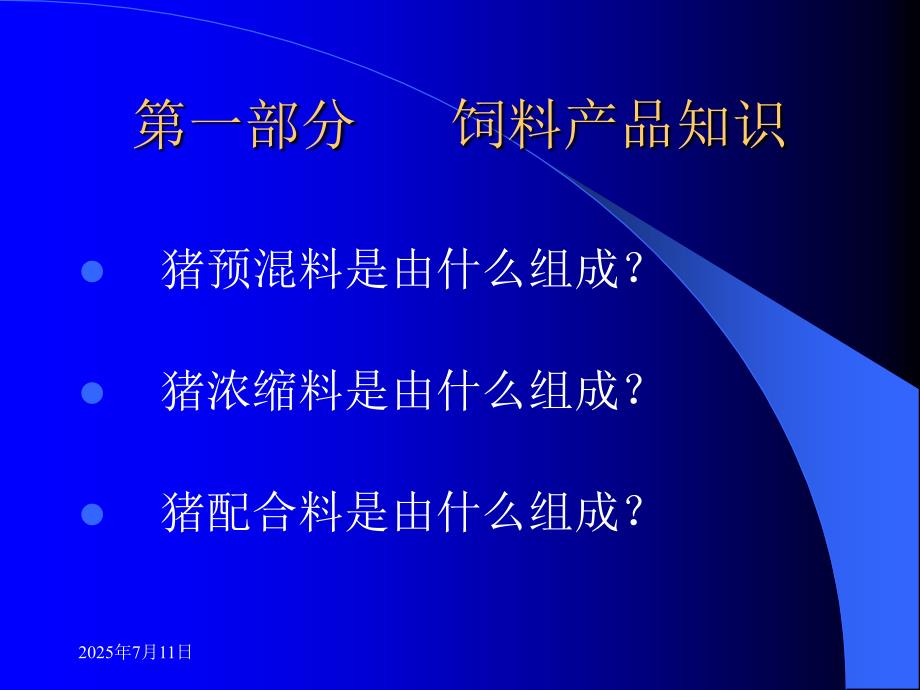 饲料与养猪知识分析课件.ppt_第2页