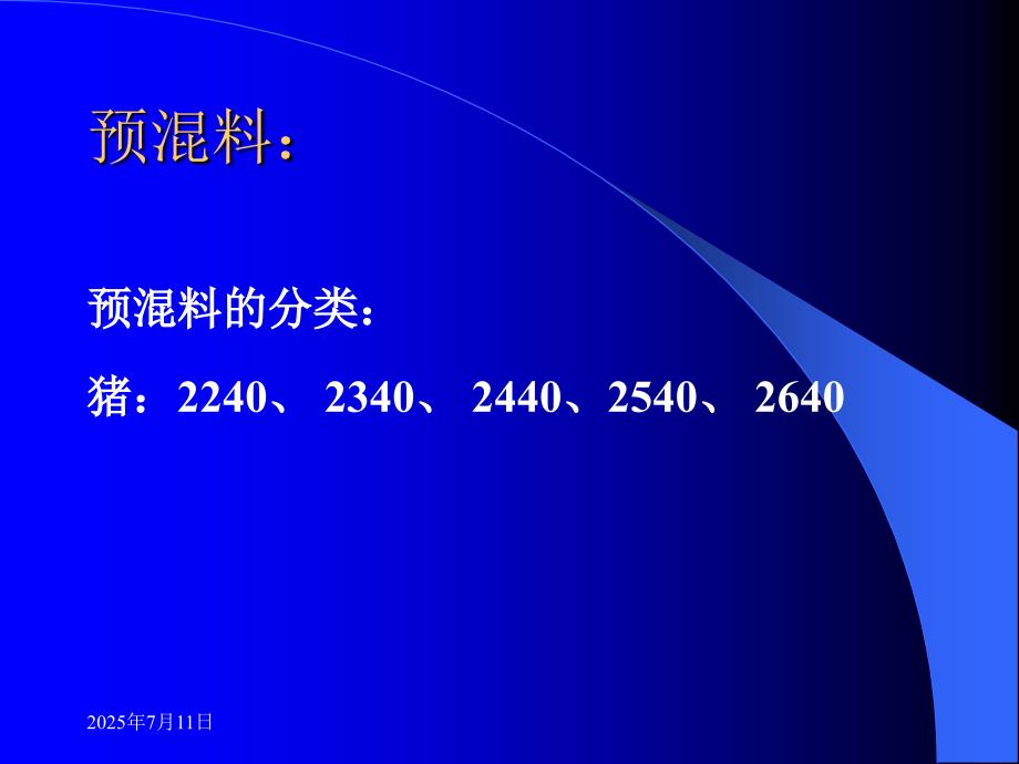 饲料与养猪知识分析课件.ppt_第3页
