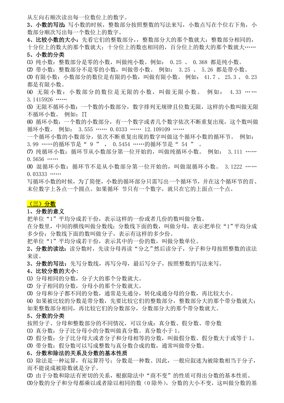 超详2021年小学数学知识归纳总结打印版.doc_第2页