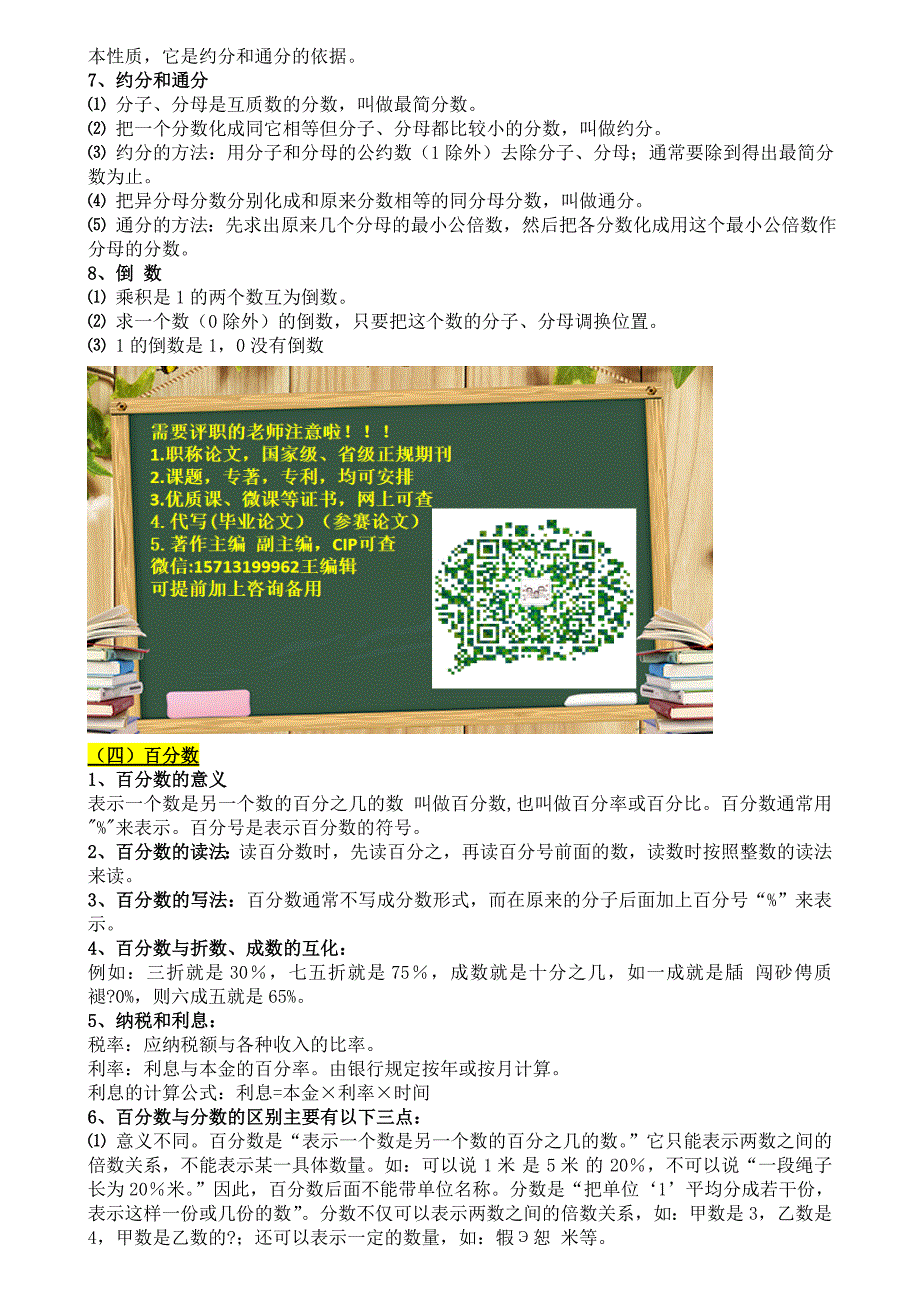 超详2021年小学数学知识归纳总结打印版.doc_第3页
