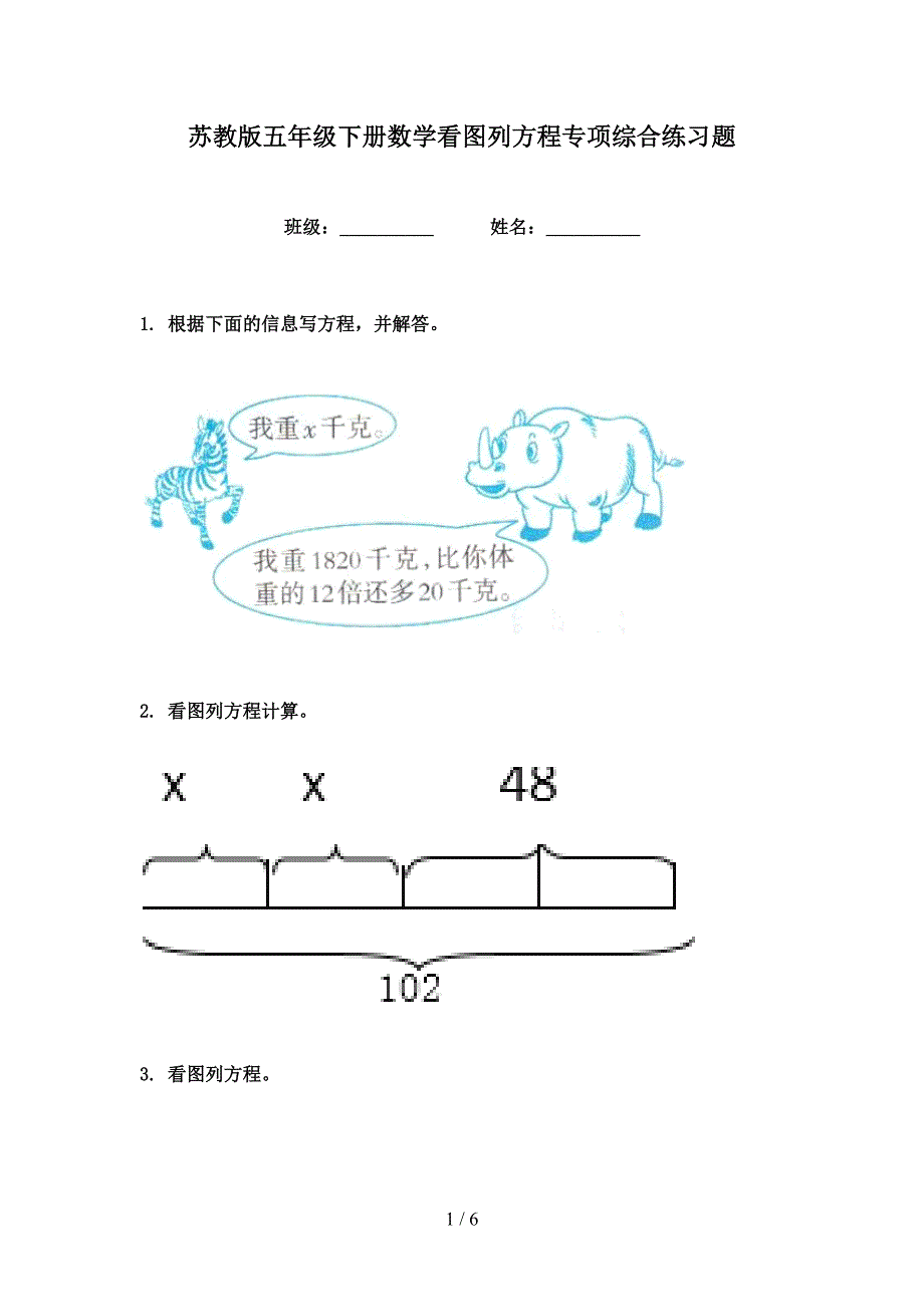 苏教版五年级下册数学看图列方程专项综合练习题.doc_第1页