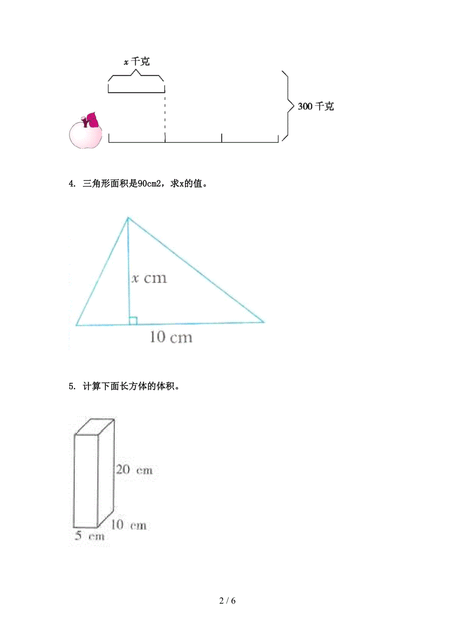苏教版五年级下册数学看图列方程专项综合练习题.doc_第2页