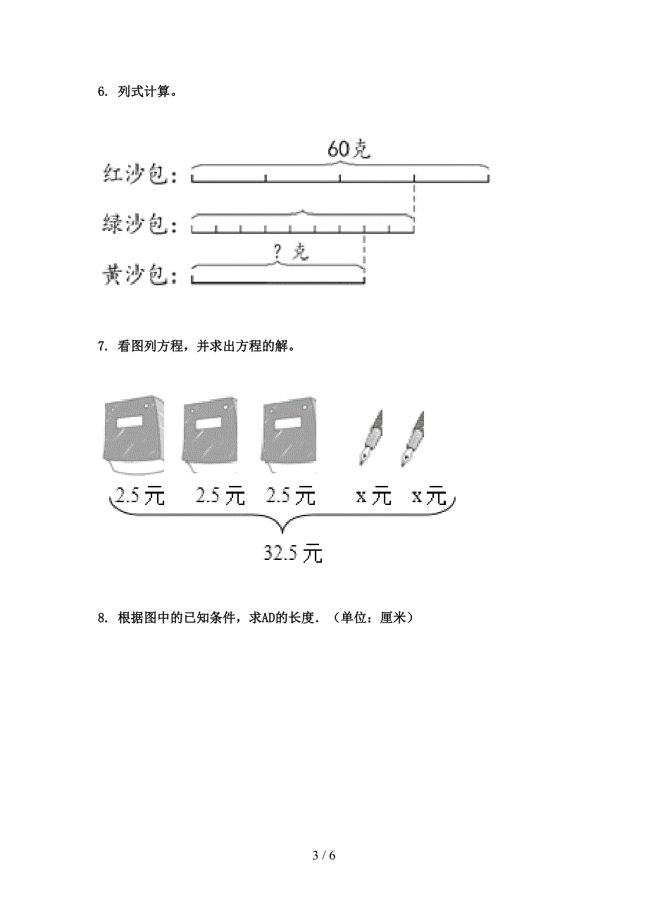 苏教版五年级下册数学看图列方程专项综合练习题.doc_第3页