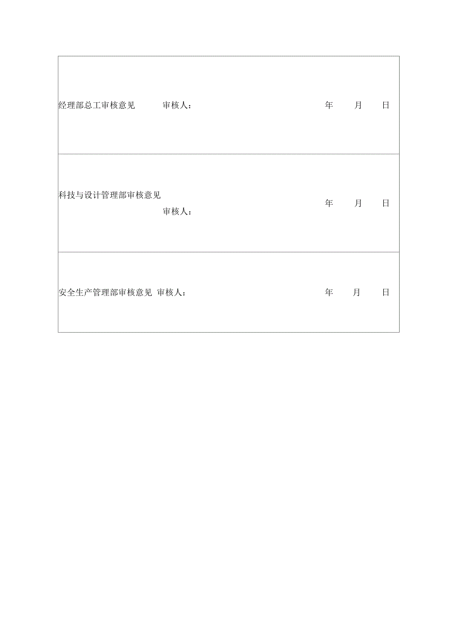 能源站施工组织设计.doc_第2页