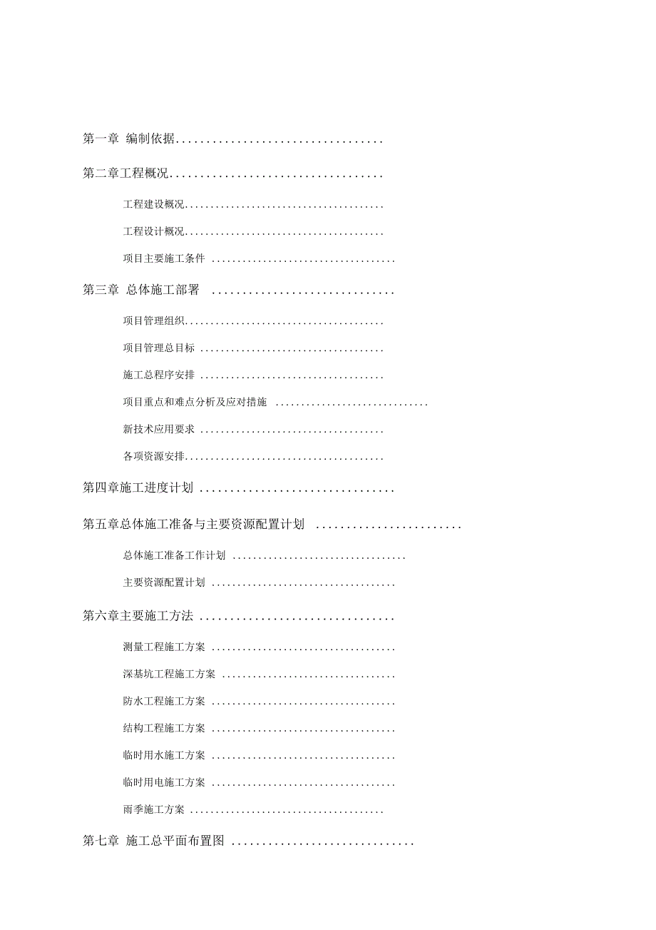 能源站施工组织设计.doc_第3页