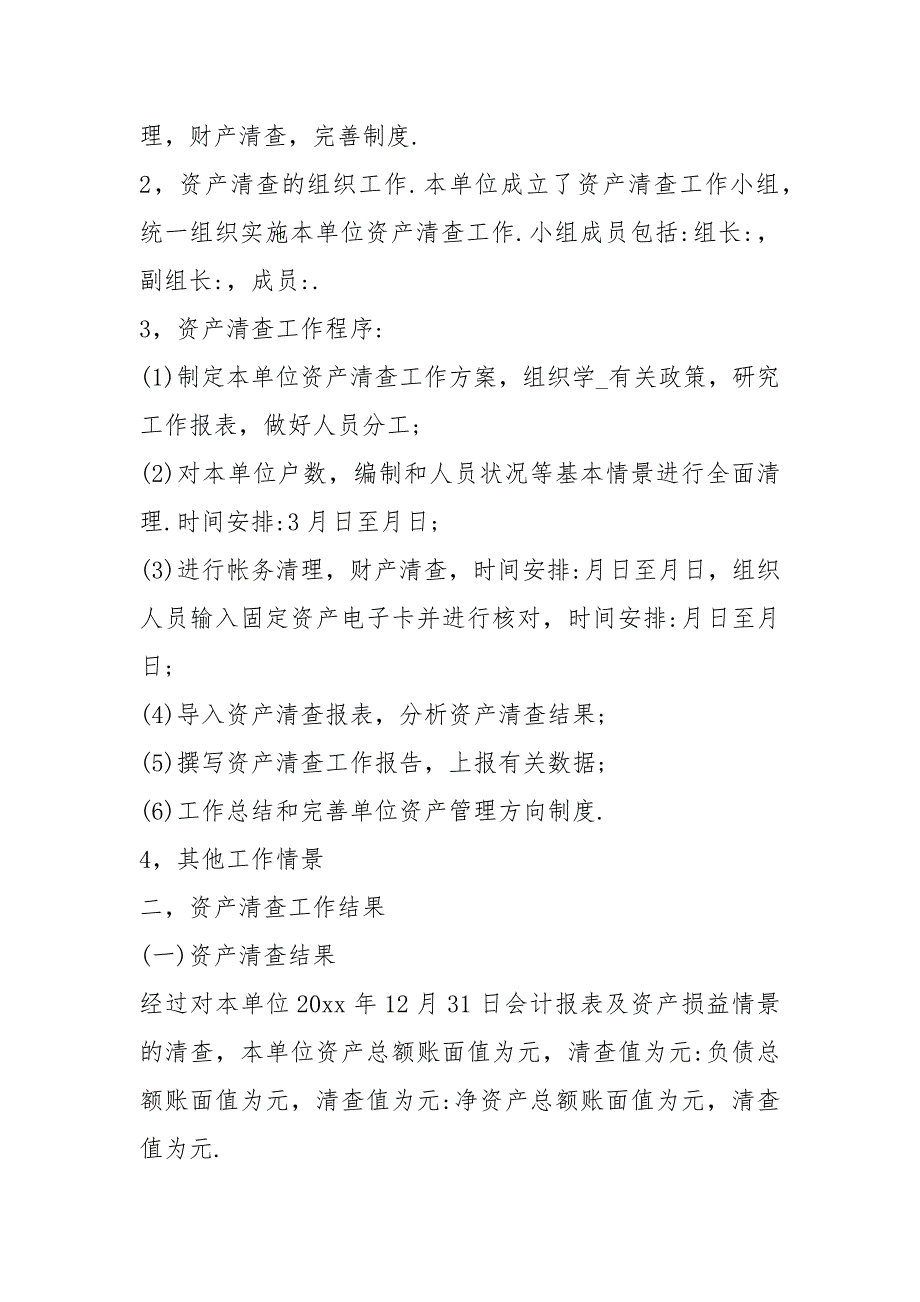 资产清查报告精选10篇.docx_第2页