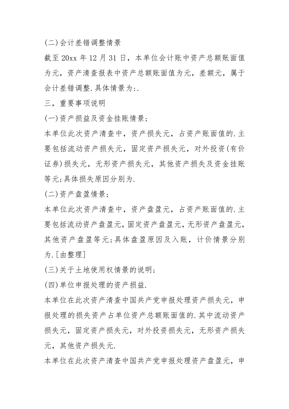 资产清查报告精选10篇.docx_第3页