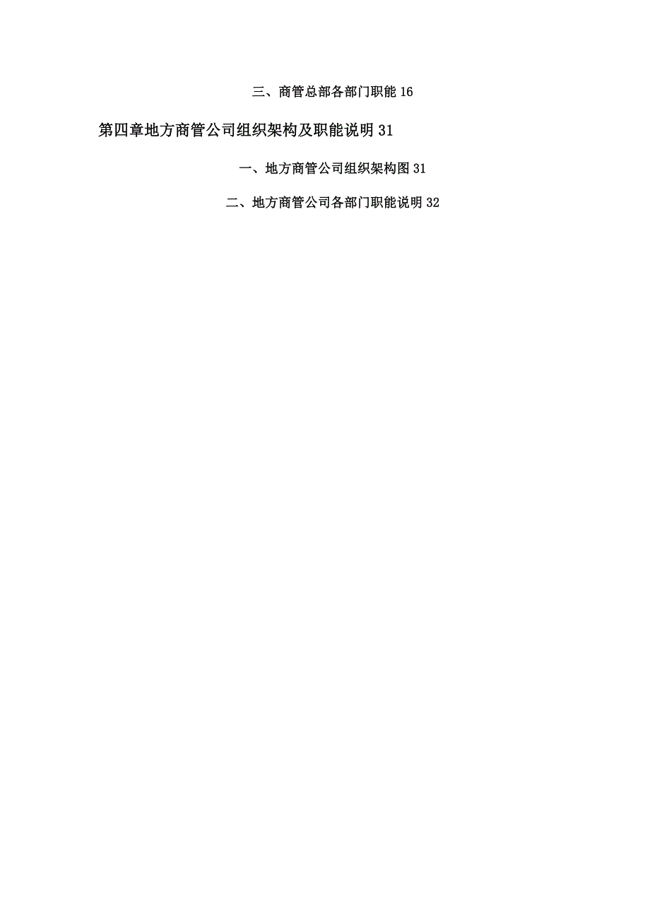 银泰集团商管系统组织管理手册.doc_第2页