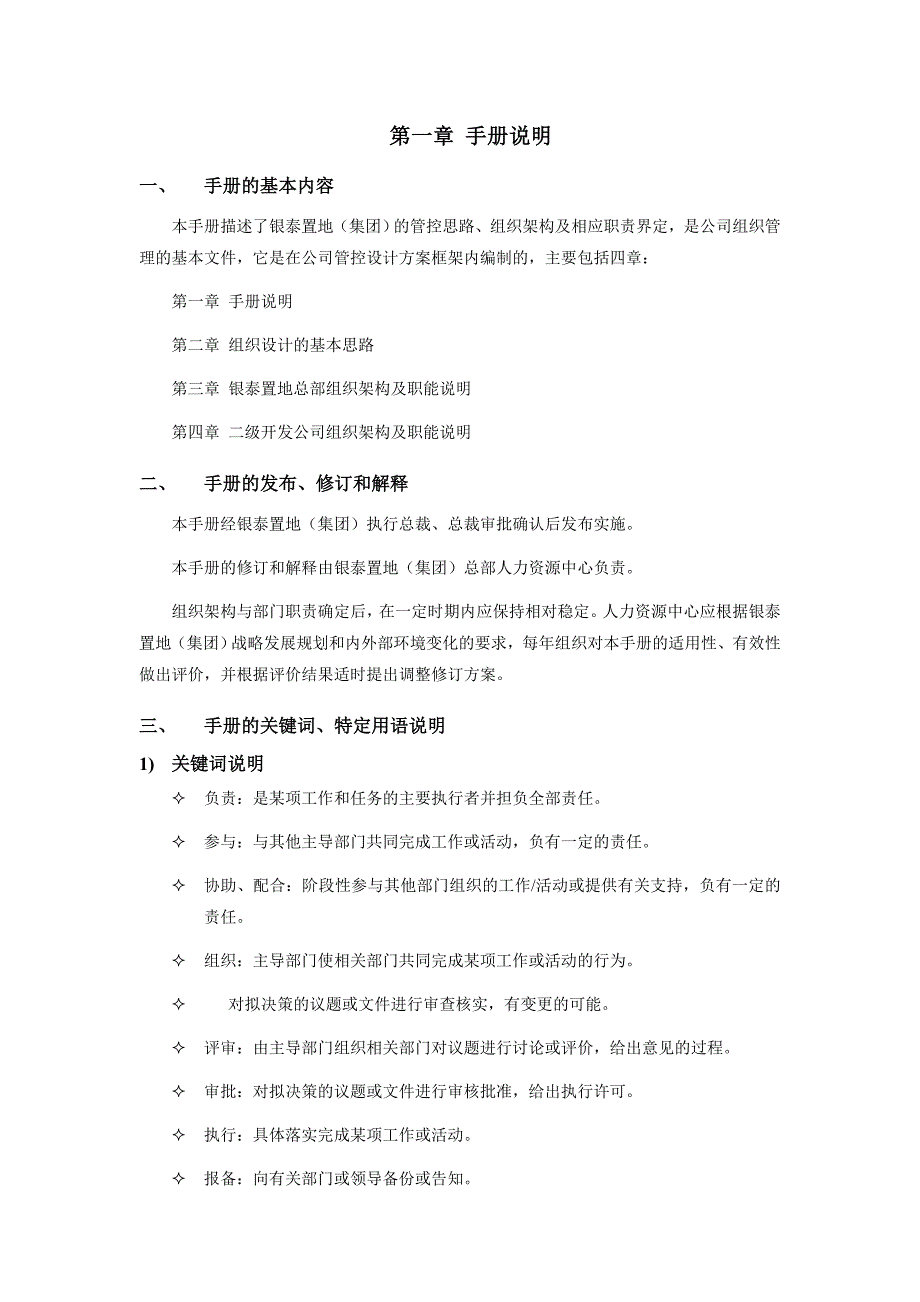 银泰集团商管系统组织管理手册.doc_第3页