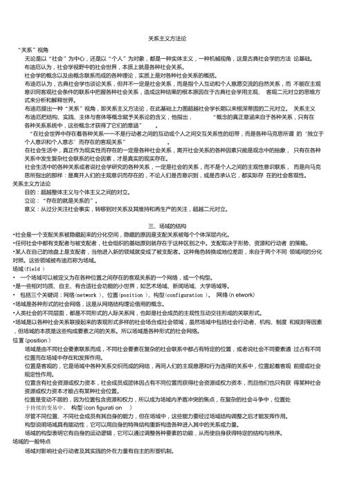 第五讲布迪厄的实践理论.doc