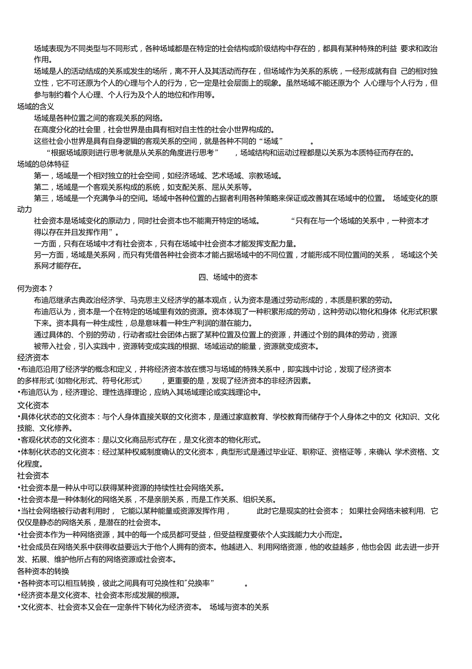 第五讲布迪厄的实践理论.doc_第2页