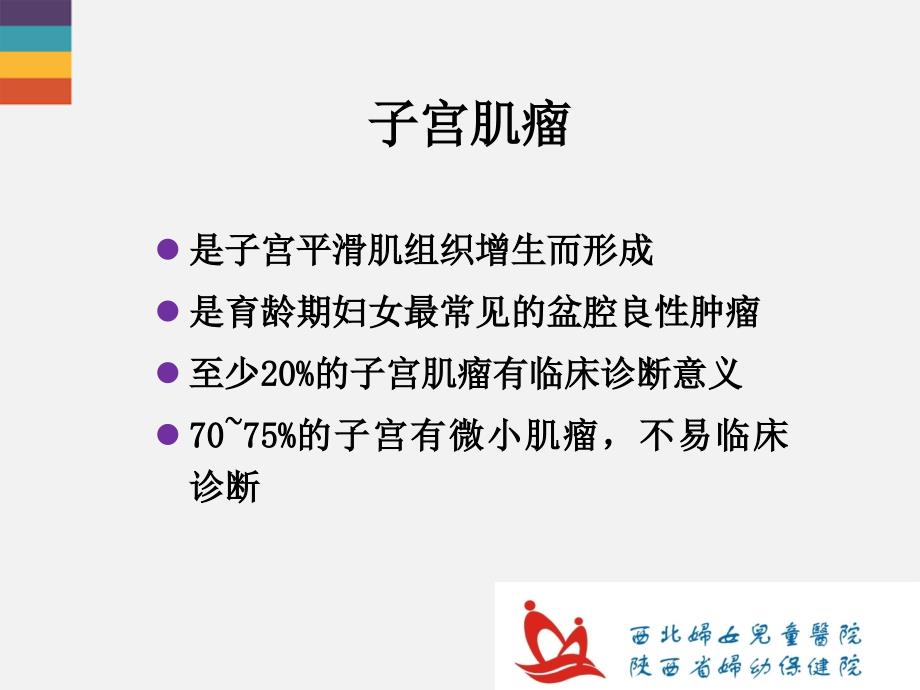 经宫颈子宫肌瘤电切术.ppt_第3页