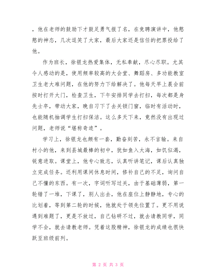 阳光少年事迹材料.doc_第2页