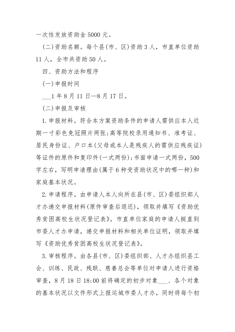 资助育人系列活动策划方案5篇.docx_第2页