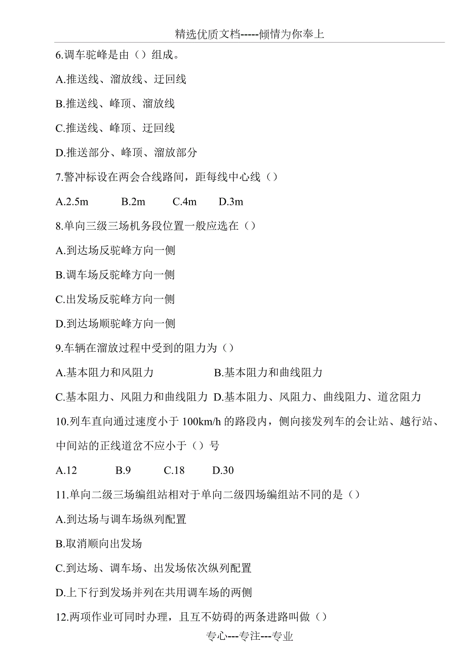 铁路站场及枢纽试卷共10页.doc_第2页