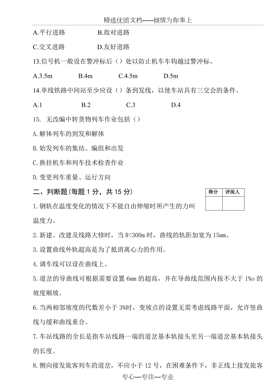 铁路站场及枢纽试卷共10页.doc_第3页