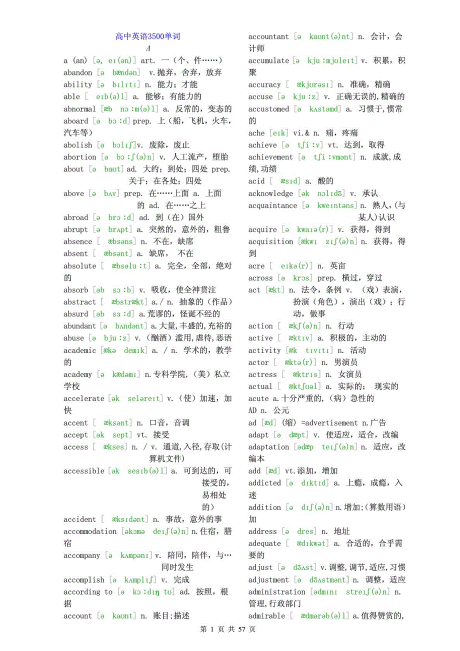 高中英语3500单词表含音标.doc_第1页