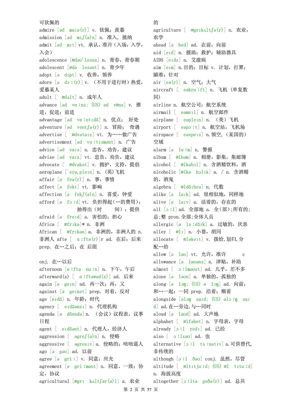 高中英语3500单词表含音标.doc_第2页
