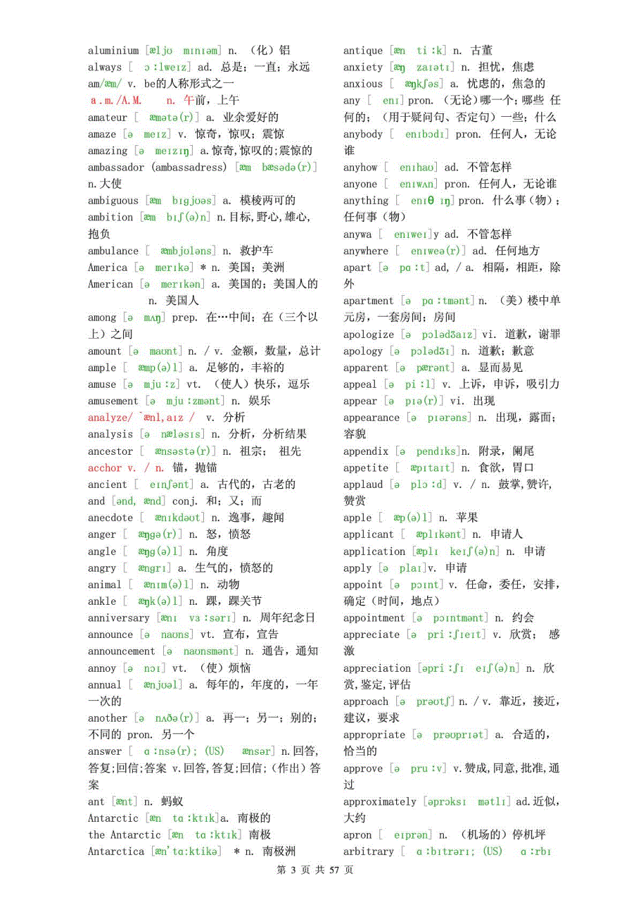 高中英语3500单词表含音标.doc_第3页