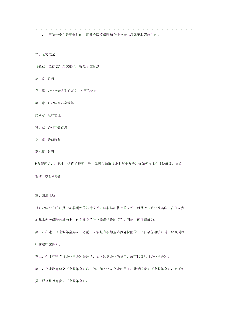 解读企业年金办法.doc_第3页