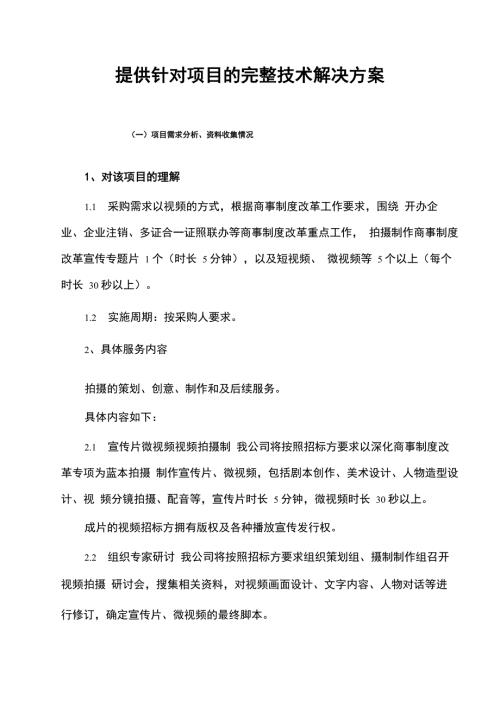 视频剪辑服务方案技术方案.docx
