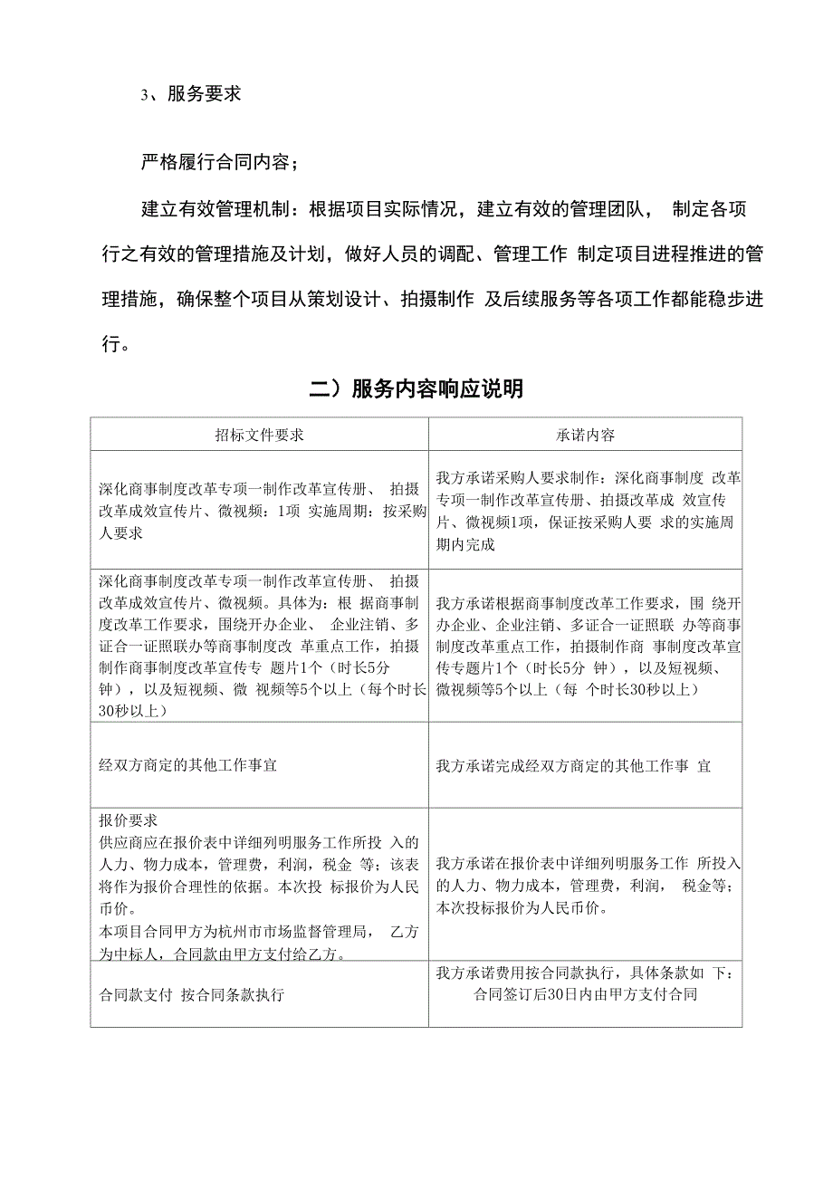 视频剪辑服务方案技术方案.docx_第2页