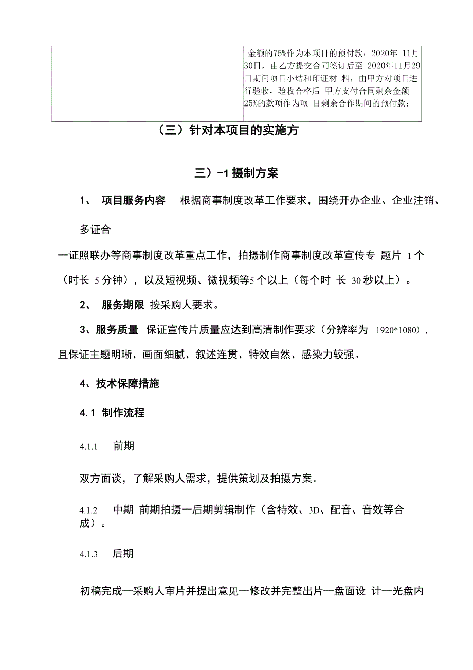 视频剪辑服务方案技术方案.docx_第3页